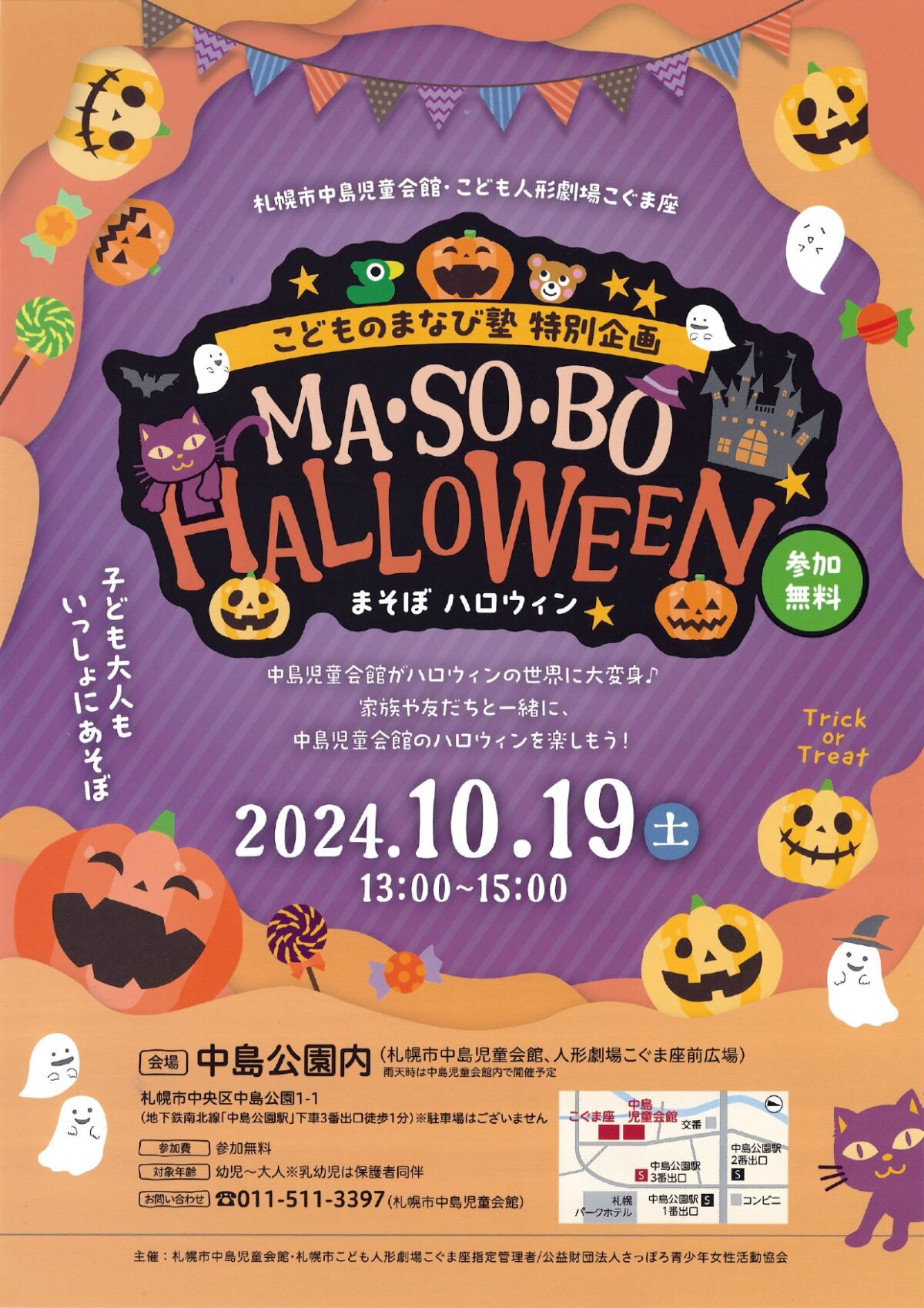 こどものまなび塾　特別企画「MA・SO・BO HALLOWEEN（まそぼ ハロウィン）」