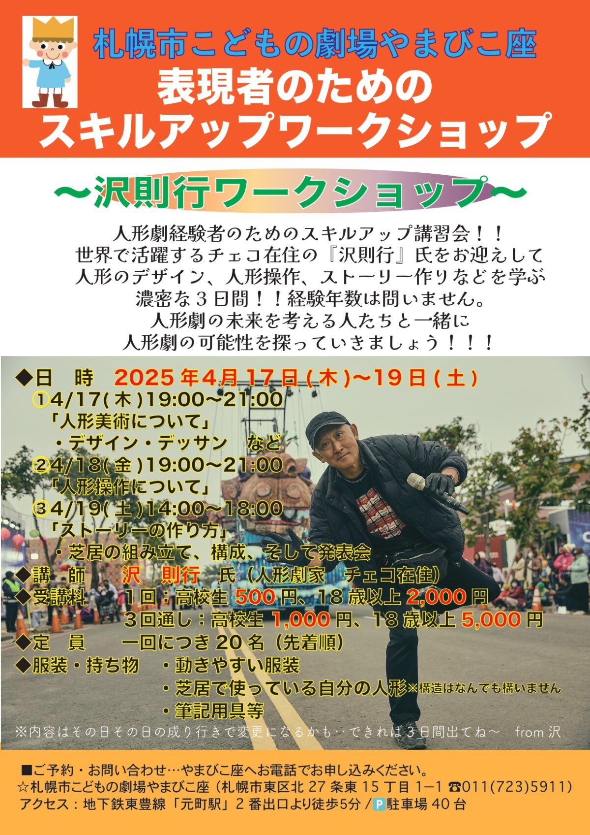 【報告】表現者のためのスキルアップワークショップ　講師：沢則行（人形劇家　チェコ在住）