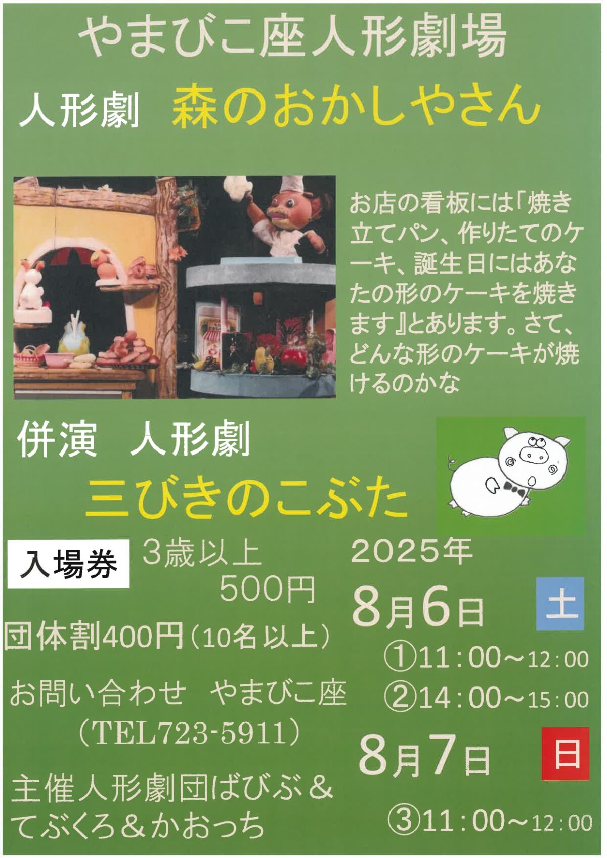 ばびぶ＆てぶくろ＆かおっち　人形劇「もりのおかしやさん」ほか