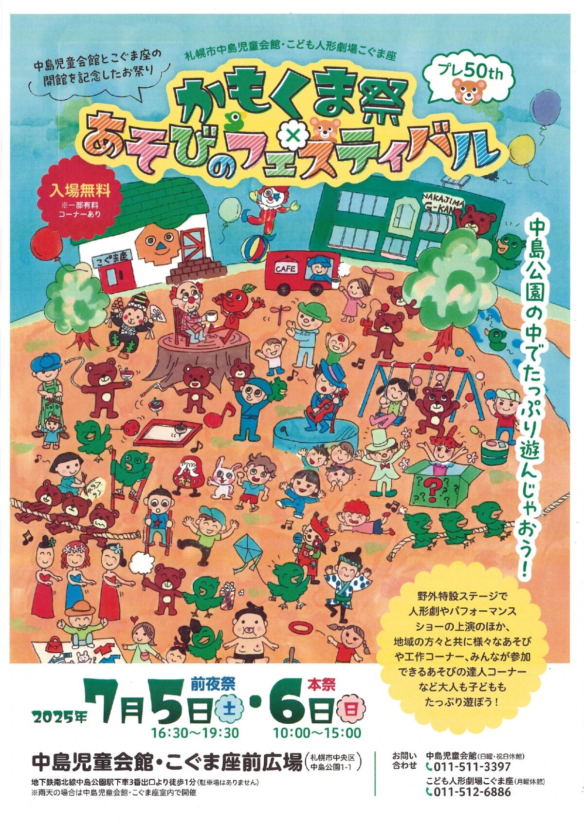 ≪かもくま祭×あそびのフェスティバル　本祭≫