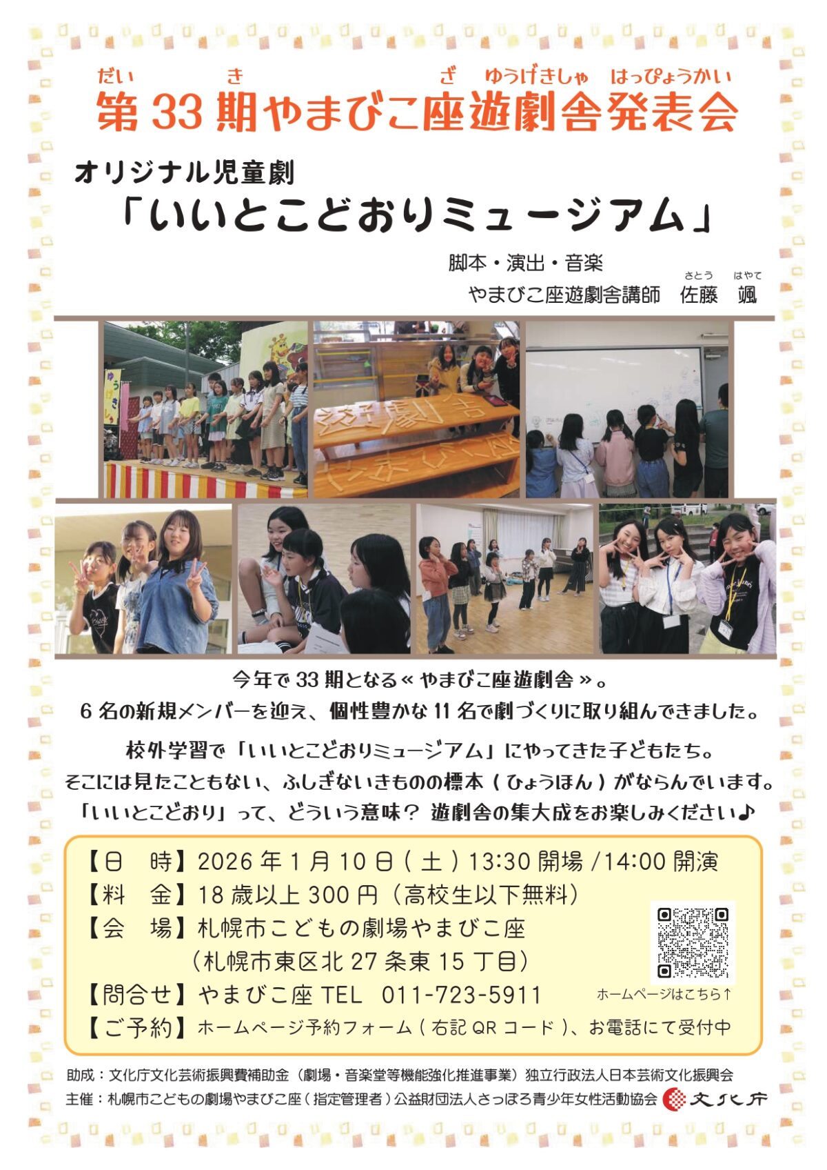 ≪やまびこ座遊劇舎発表会≫児童劇「いいとこどおりミュージアム」