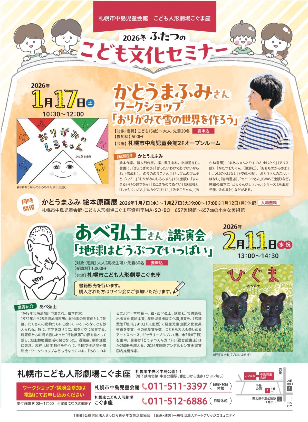 こども文化セミナー　かとうまふみさんワークショップ「おりがみで雪の世界を作ろう」