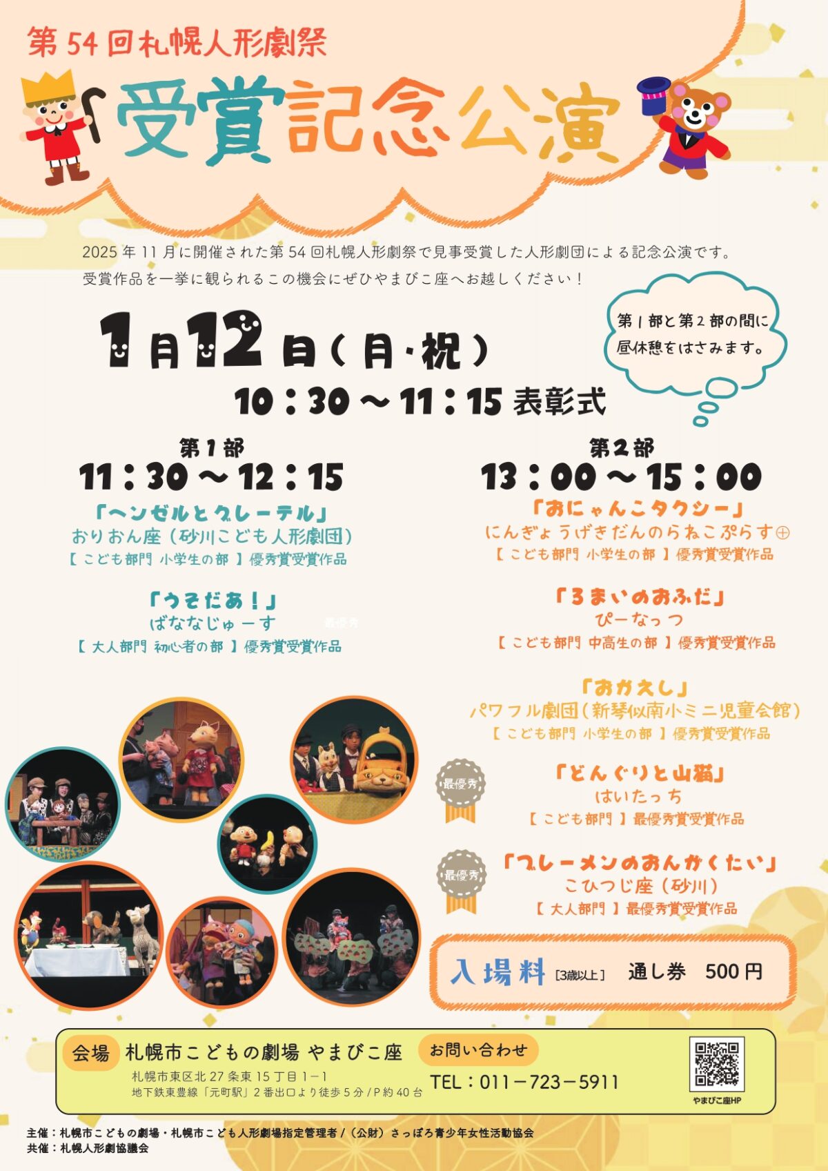 ≪第５４回札幌人形劇祭受賞記念公演≫