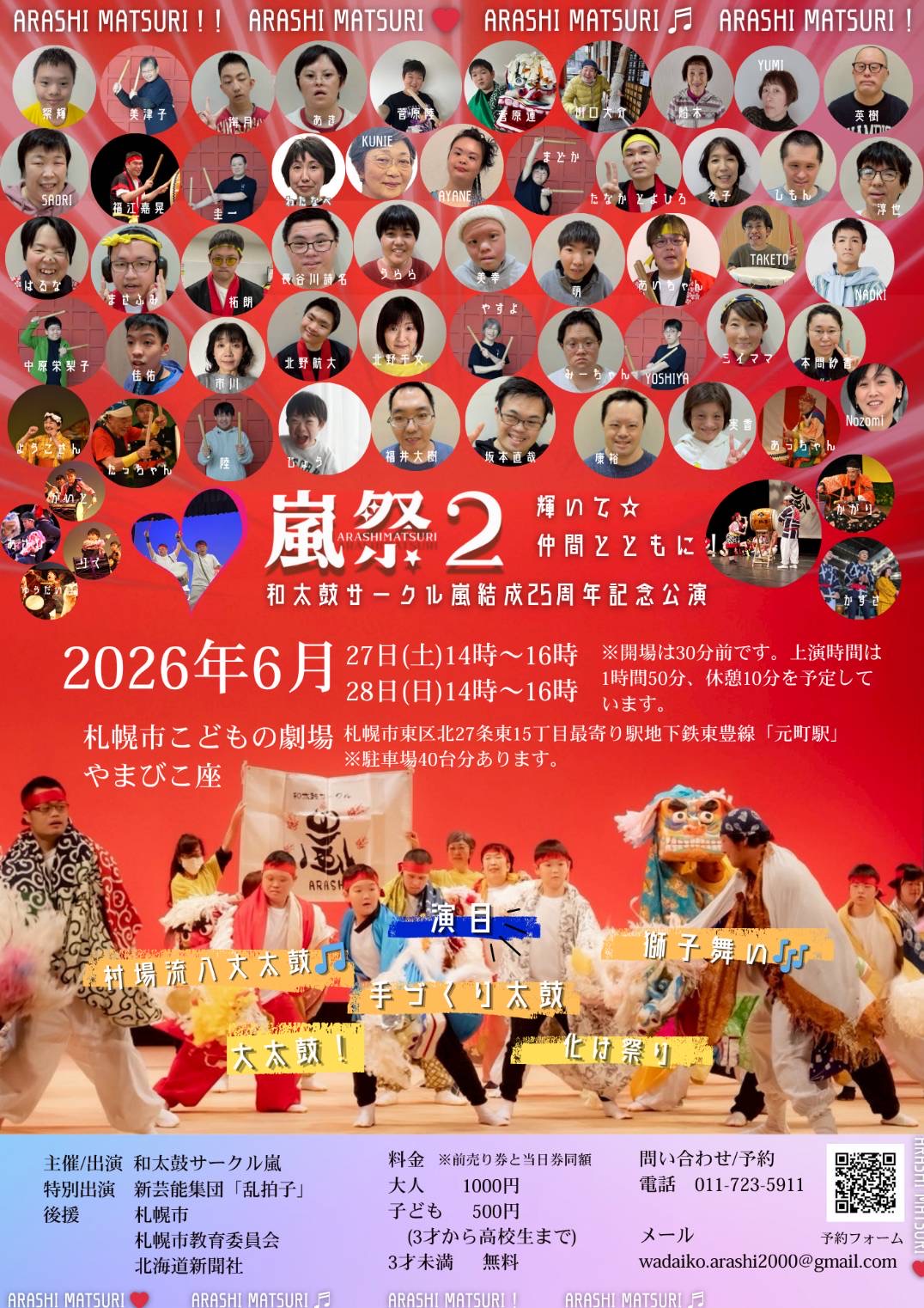 和太鼓サークル嵐　『嵐祭２輝いて☆仲間と共に』