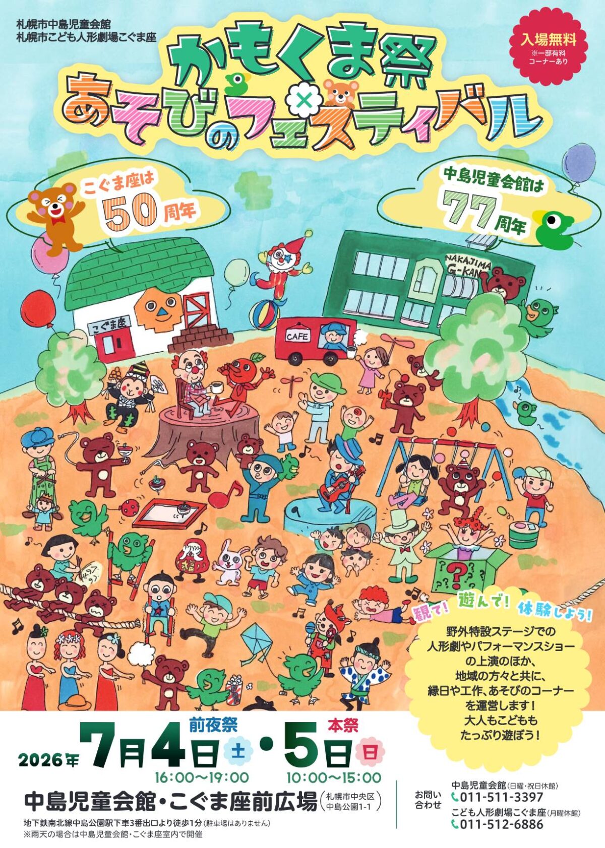 ≪かもくま祭×あそびのフェスティバル　本祭≫